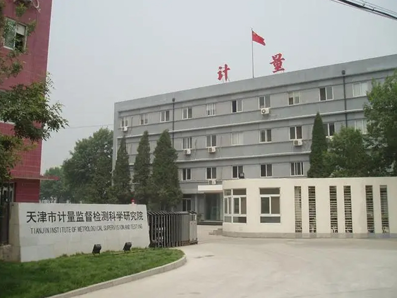 天津市质量监督检验站第二十四站